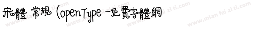宋体 常规 (0penType 字体转换